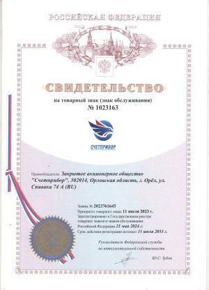 Certificate for a trademark